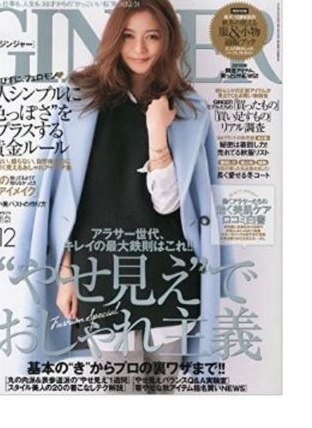 GINGER 12月号