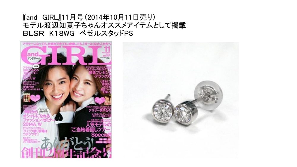 and GIRL 11月号 - ダイヤピアス掲載
